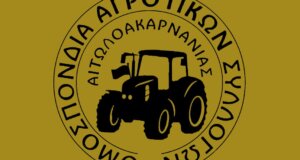 Η Ο.Α.Σ. Αιτωλοακαρνανίας με ανακοίνωση που εξέδωσε στέλνει το δικό της κάλεσμα στο αντιπολεμικό συλλαλητήριο του Εργατικού Κέντρου Αγρινίου.