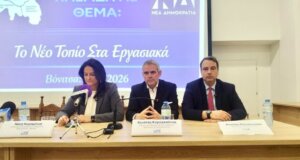 Στη Βόνιτσα συμμετείχαν το Σάββατο, 21 Μαρτίου 2026 η Υπουργός Εργασίας Νίκη Κεραμέως και ο Υφυπουργός Κώστας Καραγκούνης σε Ημερίδα για τις αλλαγές στα Εργασιακά.