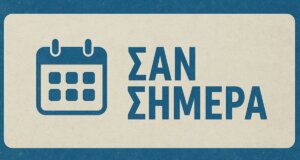 Γεγονότα, Γεννήσεις και Θάνατοι σαν σήμερα (30/03) σε μία ανάρτηση από το AgrinioTimes.gr μέσω του sansimera.gr