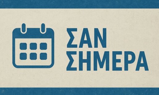 Γεγονότα, Γεννήσεις και Θάνατοι σαν σήμερα (02/03) σε μία ανάρτηση από το AgrinioTimes.gr μέσω του sansimera.gr