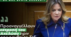 Η Χριστίνα Σταρακά, Βουλευτής Αιτωλοακαρνανίας του ΠΑ.ΣΟ.Κ. - Κινήματος Αλλαγής με τοποθέτησή της στη Βουλή στάθηκε στην Εκτροπή του Αχελώου πριν αποφανθεί το ΣτΕ.