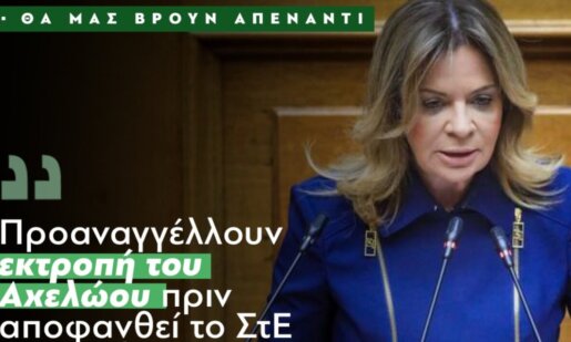 Η Χριστίνα Σταρακά, Βουλευτής Αιτωλοακαρνανίας του ΠΑ.ΣΟ.Κ. - Κινήματος Αλλαγής με τοποθέτησή της στη Βουλή στάθηκε στην Εκτροπή του Αχελώου πριν αποφανθεί το ΣτΕ.