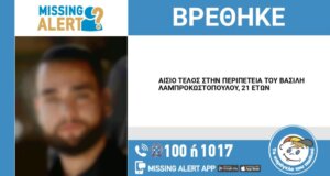 Λίγο πριν τις 10 το πρωί της 28ης Μαρτίου «Το Χαμόγελο του Παιδιού» εξέδωσε ανακοίνωση - Αίσιο τέλος στην περιπέτεια του 21χρονου Καινουργιώτη Βασίλη Λαμπρακωστόπουλου.