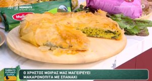 Ο Πενταλοφιώτης Chef Χρήστος Μοίρας μαγείρεψε στον ΑΝΤ1 και την εκπομπή «Σαββατοκύριακο Παρέα» ένα παραδοσιακό Μεσολογγίτικο πιάτο.