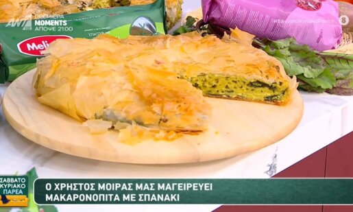 Ο Πενταλοφιώτης Chef Χρήστος Μοίρας μαγείρεψε στον ΑΝΤ1 και την εκπομπή «Σαββατοκύριακο Παρέα» ένα παραδοσιακό Μεσολογγίτικο πιάτο.