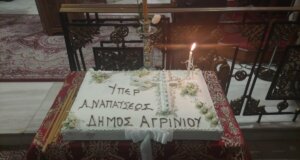 Ο Δήμος Αγρινίου έκανε γνωστό πως την ερχόμενη Κυριακή, 26 Απριλίου 2026 θα τελεστεί το Επίσημο Μνημόσυνο για τα θύματα της Μεγάλης Παρασκευής 1944.