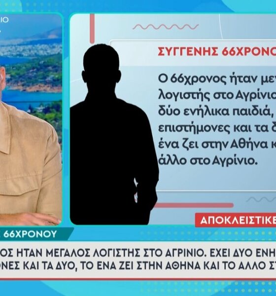 Ραγδαίες εξελίξεις σε ό,τι αφορά την υπόθεση της Κεφαλονιάς - Λογιστής στο Αγρίνιο, χωρισμένος και με δύο παιδιά ο 66χρονος που μιλούσε με τη Μυρτώ.
