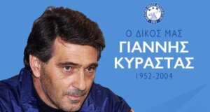 Ο Γιάννης Κυράστας έφυγε σαν σήμερα 1η Απριλίου του 2004 και παρότι πέρασαν 22 χρόνια από τον θάνατό του η Α.Ε.Μ. δεν τον ξεχνά...