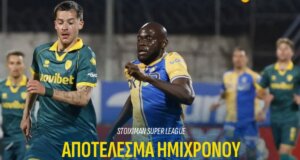 Τέλος 1ου Ημιχρόνου στο «Θεόδωρος Κολοκοτρώνης» για την 4η Αγωνιστική των Play Outs της Stoiximan SL1, Αστέρας Aktor και Παναιτωλικός στο 1-1.