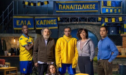 100 Χρόνια Παναιτωλικός και μετά το ντοκιμαντέρ και την έκθεση ζωγραφικής ακολουθεί η κωμωδία με την Κοραλία Καράντη και τον Κώστα Αρζόγλου στο ΔΗ.ΠΕ.ΘΕ. Αγρινίου.