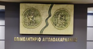Το Επιμελητήριο Αιτωλοακαρνανίας εξέδωσε ανακοίνωση με την οποία γνωστοποιεί το ψήφισμα μετά τη θλιβερή είδηση για την απώλεια της Μαρίας Μπίμπα.