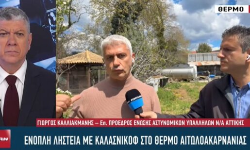 Η ένοπλη ληστεία στο Θέρμο Αιτωλοακαρνανίας έγινε αντικείμενο συζήτησης στο Ionian TV - Αυτοψία του Γιώργου Καλλιακμάνη στο σπίτι που μπήκαν οι ληστές.