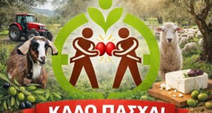 Η Ένωση Αγρινίου με το ξεκίνημα της Μεγάλης Εβδομάδας εξέδωσε ανακοίνωση με την ευχή «να είναι το φετινό Πάσχα πηγή δύναμης και αισιοδοξίας για όλους».