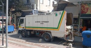 Ο Δήμος Αγρινίου σε απολογιστική ανάρτηση αναφέρεται στα ορατά αποτελέσματα της επιτυχημένης συλλογικής προσπάθειας «Καθαρός Δήμος - Συμμετέχουμε Όλοι».