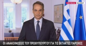 Ο Πρωθυπουργός Κυριάκος Μητσοτάκης ανακοίνωσε τα 8 νέα μέτρα για ενοίκια, καύσιμα αλλά και την αύξηση στους χαμηλοσυνταξιούχους.