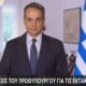 Ο Πρωθυπουργός Κυριάκος Μητσοτάκης ανακοίνωσε τα 8 νέα μέτρα για ενοίκια, καύσιμα αλλά και την αύξηση στους χαμηλοσυνταξιούχους.