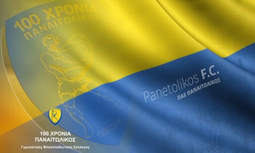 Ο Παναιτωλικός την ερχόμενη Τρίτη, 28 Απριλίου 2026 και ώρα 19:00 προχωρά στο 2ο Επιμορφωτικό Σεμινάριο Ανάπτυξης Ποδοσφαίρου, συμμετέχει ο Γιάννης Αμανατίδης.