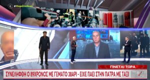 Στην Πάτρα συνέλαβαν το απόγευμα της 28ης Απριλίου τον 89χρονο και μάλιστα με γεμάτο περίστροφο, θα πήγαινε να επιτεθεί Ευρωπαϊκό Κοινοβούλιο στο Στρασβούργο.