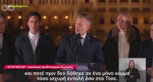 Η Ουγγαρία άλλαξε σελίδα και η Ευρώπη γιορτάζει - Ο Πέτερ Μαγιάρ είναι ο νέος Πρωθυπουργός, μετά από 16 χρόνια διακυβέρνησης του Βίκτορ Όρμπαν!