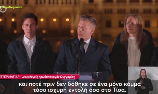 Η Ουγγαρία άλλαξε σελίδα και η Ευρώπη γιορτάζει - Ο Πέτερ Μαγιάρ είναι ο νέος Πρωθυπουργός, μετά από 16 χρόνια διακυβέρνησης του Βίκτορ Όρμπαν!