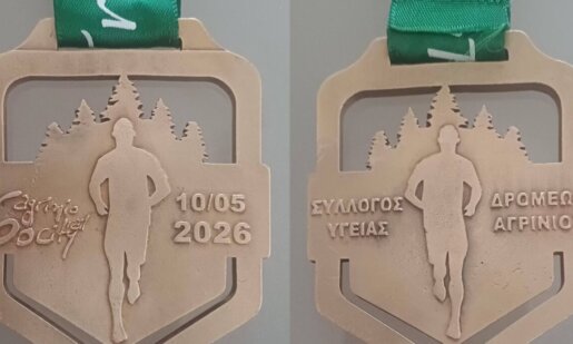 Το 6ο City Trail Agrinio πραγματοποιείται το πρωί της Κυριακής, 10 Μαΐου 2026 στο πλαίσιο των εκδηλώσεων για τον Πολιούχο μας, Άγιο Χριστόφορο - Αποκαλύφθηκε το Μετάλλιο.