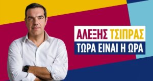 Ο Αλέξης Τσίπρας από λεπτό σε λεπτό πραγματοποιεί την ομιλία του για τα αποκαλυπτήρια της Ιδρυτικής Διακήρυξης από το Θησείο, μερικά 24ωρα μετά τα αποκαλυπτήρια της Μαρίας Καρυστιανού.