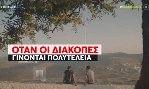 Μια πολύ σημαντική έρευνα του Ι.Ε.Λ.Κ.Α. μετέδωσε εκπομπή του Mega Channel καθώς 1 στους 2 Έλληνες δεν προγραμματίζει καν διακοπές λόγω ακρίβειας.