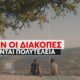 Μια πολύ σημαντική έρευνα του Ι.Ε.Λ.Κ.Α. μετέδωσε εκπομπή του Mega Channel καθώς 1 στους 2 Έλληνες δεν προγραμματίζει καν διακοπές λόγω ακρίβειας.