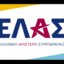 Το «ΕΛ.Α.Σ.» αποκαλύφθηκε το βράδυ της Τρίτης, 26 Μαΐου 2026 στο Θησείο, εκεί ο Αλέξης Τσίπρας μετά το βίντεο με την αντίστροφη μέτρηση γνωστοποίησε το όνομα του νέου κόμματος.