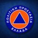 Στο Μεσολόγγι μέσω ενημέρωσης της Δημοτικής Αρχής γίνεται γνωστή η έναρξη υποβολής ενστάσεων πληγέντων από τις πλημμύρες Οκτωβρίου.