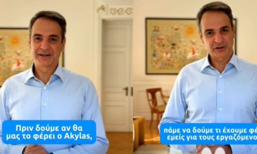 Ο Έλληνας Πρωθυπουργός, Κυριάκος Μητσοτάκης, έστειλε το μήνυμά του διαδικτυακά για την Πρωτομαγιά του 2026, με τον Akyla και το «Ferto» λίγο πριν τον 70ο Διαγωνισμό Τραγουδιού της Eurovision.