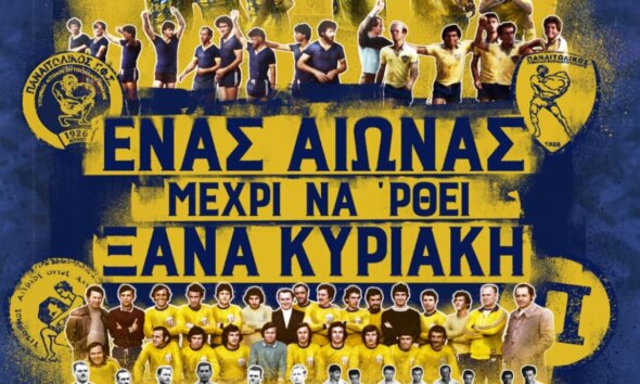 100 Χρόνια Παναιτωλικός και την Τρίτη, 2 Ιουνίου και ώρα 21:30 στον Θερινό Κινηματογράφο «Ελληνίς» η προβολή του ντοκιμαντέρ «Ένας αιώνας, μέχρι να ‘ρθει ξανά Κυριακή».