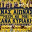 100 Χρόνια Παναιτωλικός και την Τρίτη, 2 Ιουνίου και ώρα 21:30 στον Θερινό Κινηματογράφο «Ελληνίς» η προβολή του ντοκιμαντέρ «Ένας αιώνας, μέχρι να ‘ρθει ξανά Κυριακή».