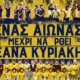 100 Χρόνια Παναιτωλικός και την Τρίτη, 2 Ιουνίου και ώρα 21:30 στον Θερινό Κινηματογράφο «Ελληνίς» η προβολή του ντοκιμαντέρ «Ένας αιώνας, μέχρι να ‘ρθει ξανά Κυριακή».