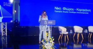 Στο Αγρίνιο πραγματοποιείται το 10ο Πανελλήνιο Συνέδριο της Π.Ο.Ξ. και η Νίκη Φλώρου τόνισε πως «η περιοχή μας διαθέτει μοναδικά συγκριτικά πλεονεκτήματα».
