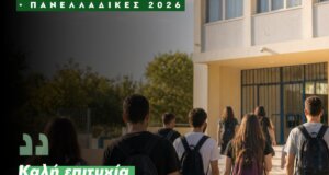 Η Βουλευτής Αιτωλοακαρνανίας του ΠΑ.ΣΟ.Κ. - Κινήματος Αλλαγής, Χριστίνα Σταρακά έστειλε το δικό της μήνυμα με αφορμή τις Πανελλαδικές Εξετάσεις του 2026.