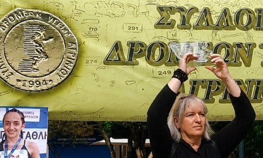 Το 6ο City Trail Agrinio πραγματοποιήθηκε την Κυριακή, 10 Μαΐου 2026 με τη μητέρα της αδικοχαμένης Χαριτίνης Καραχρήστου σήκωσε ψηλά το βραβείο για την προσφορά της κόρης της στον Αθλητισμό.