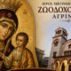 Ο Ιερός Μητροπολιτικός Ναός Ζωοδόχου Πηγής Αγρινίου -σύμφωνα με ενημέρωση- την Πέμπτη, 11 Ιουνίου 2026 τιμά την Εορτή της Παναγίας «Άξιον Εστί».