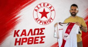 Στην Α' Ε.Π.Σ. Αιτωλοακαρνανίας και τον Αστέρα Αγρινίου συνεχίζει ο Χρήστος Αγγέλης μιας και συμφώνησε με τον ιστορικό Σωματείο μετά από πορεία ετών στον Παναγρινιακό.