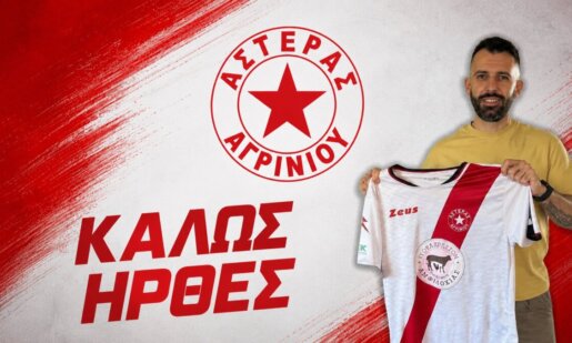 Στην Α' Ε.Π.Σ. Αιτωλοακαρνανίας και τον Αστέρα Αγρινίου συνεχίζει ο Χρήστος Αγγέλης μιας και συμφώνησε με τον ιστορικό Σωματείο μετά από πορεία ετών στον Παναγρινιακό.
