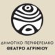 Ο Εμπορικός Σύλλογος Αγρινίου «Ο Ερμής» πήρε θέση για το νέο λογότυπο του ΔΗ.ΠΕ.ΘΕ. Αγρινίου καταγγέλλοντας ό,τι δεν τέθηκε ως θέμα της ημερήσιας διάταξης στη Συνεδρίαση του Δ.Σ.