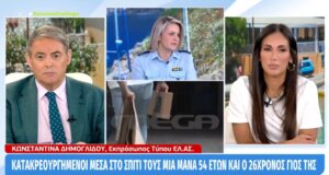 Ο Λόγγος Αιγίου είναι σοκαρισμένος και η Κωνσταντία Δημογλίδου ανέφερε -μεταξύ άλλων- πως «υπάρχουν αρκετές αντιφάσεις στις οποίες έχει πέσει αυτός ο άνθρωπος».