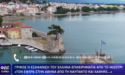 Ο Νίκος Σακαρέλλος αγνοείται και οι μέρες που περνούν είναι γεμάτες αγωνία για την εξαφάνιση του Ναυπάκτιου Επιχειρηματία στην Αθήνα.