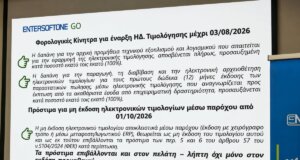 Στο Αγρίνιο κατά τις απογευματινές ώρες της 22ης Ιουνίου πραγματοποιήθηκε Ημερίδα από την ΕΛ.Φ.Ε.Α. με επίκεντρο τις νέες ψηφιακές υποχρεώσεις επιχειρήσεων και επαγγελματιών.