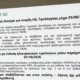 Στο Αγρίνιο κατά τις απογευματινές ώρες της 22ης Ιουνίου πραγματοποιήθηκε Ημερίδα από την ΕΛ.Φ.Ε.Α. με επίκεντρο τις νέες ψηφιακές υποχρεώσεις επιχειρήσεων και επαγγελματιών.