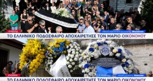 Ο Μάριος Οικονόμου αναπαύεται στα πάτρια εδάφη - Τα Ιωάννινα, ο Παναιτωλικός και συνολικά το Ελληνικό Ποδόσφαιρο είπαν «αντίο» στον 33χρονο.