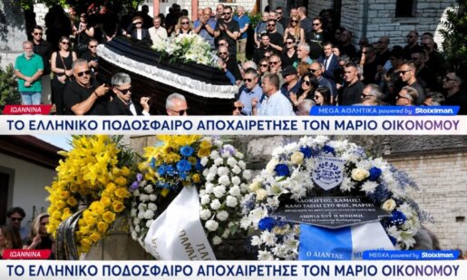 Ο Μάριος Οικονόμου αναπαύεται στα πάτρια εδάφη - Τα Ιωάννινα, ο Παναιτωλικός και συνολικά το Ελληνικό Ποδόσφαιρο είπαν «αντίο» στον 33χρονο.