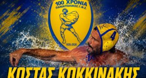 Ο Ερασιτέχνης Παναιτωλικός και το Τμήμα Υδατοσφαίρισης προχώρησαν σε επίσημη ανακοίνωση καθώς Προπονητής στο Water Polo League 2 θα είναι ο Κώστας Κοκκινάκης.
