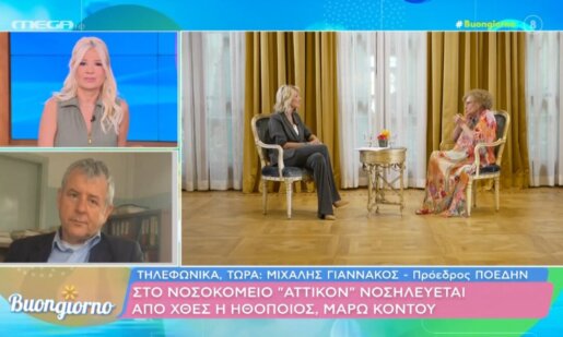 Στο Νοσοκομείο «Αττικόν» και συγκεκριμένα στην Καρδιολογική Κλινική νοσηλεύεται από το βράδυ της Δευτέρας (15/06) η Μάρω Κοντού με πνευμονολογικό πρόβλημα.