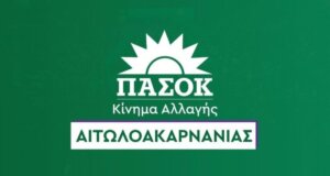 Το ΠΑ.ΣΟ.Κ. - Κίνημα Αλλαγής με ανακοίνωσή του αναφέρθηκε στη Κυβέρνηση της Νέας Δημοκρατίας και στο γεγονός πως θυμήθηκε την Αιτωλοακαρνανία 7 χρόνια μετά...